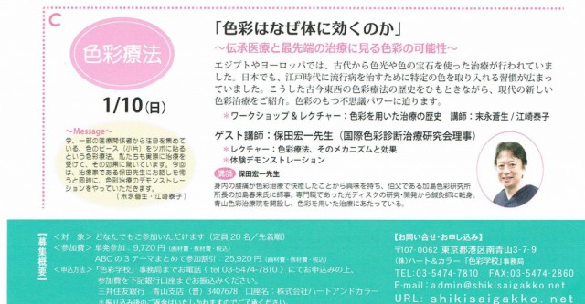 色彩学校の講演会で発表しました