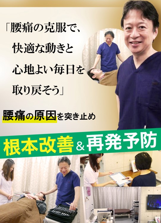 腰痛　ぎっくり腰　色彩治療 表参道　外苑前