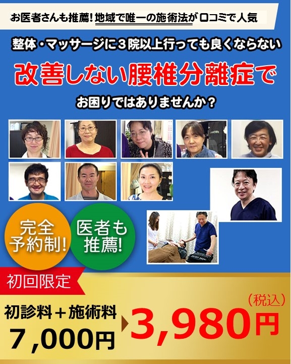 腰椎分離症でお困りではありませんか