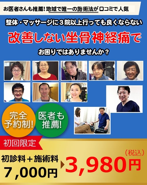坐骨神経痛でお困りではありませんか