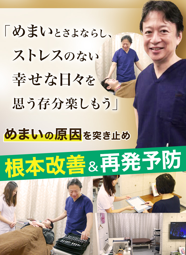 めまい　色彩治療　表参道　外苑前