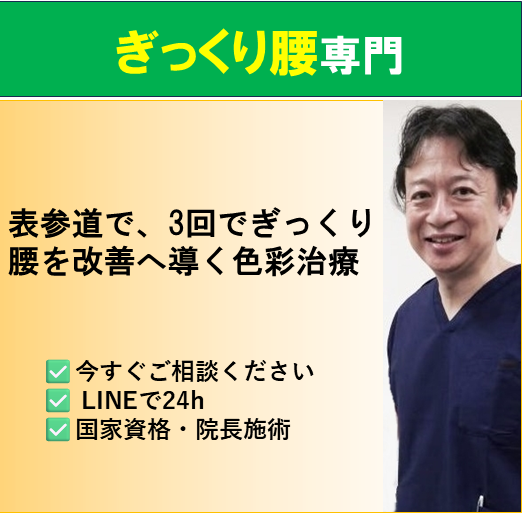 ぎっくり腰　色彩治療　　表参道　外苑前