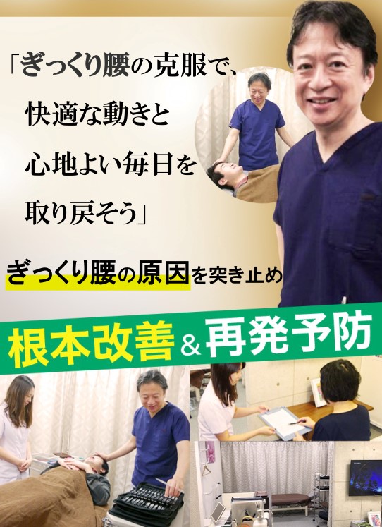 ぎっくり腰　色彩治療　　表参道　外苑前