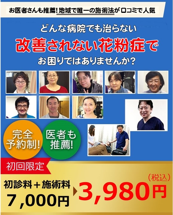 花粉症でお困りではありませんか