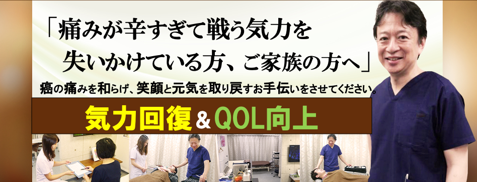 癌の痛み　色彩治療　表参道　外苑前