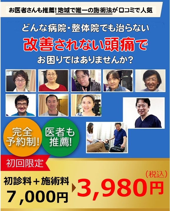 頭痛変形性脊椎症でお困りではありませんか