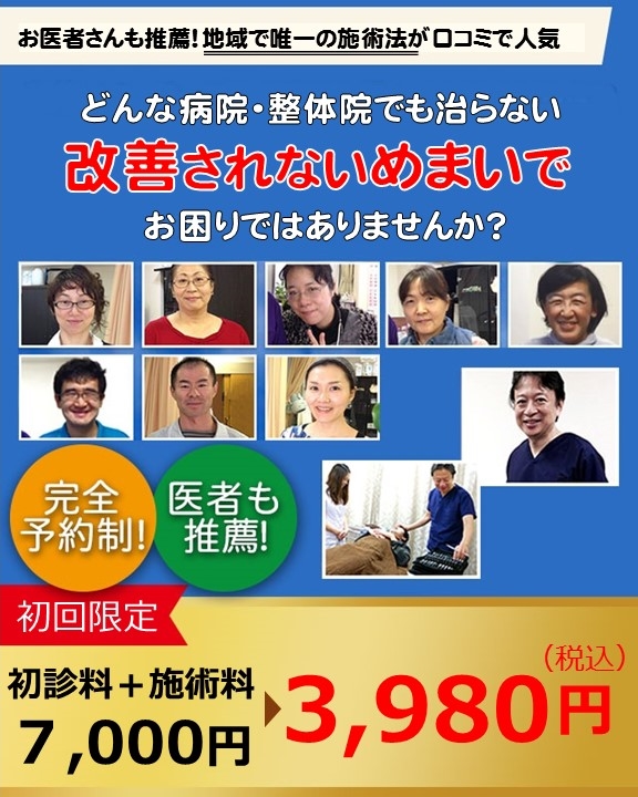 めまいでお困りではありませんか