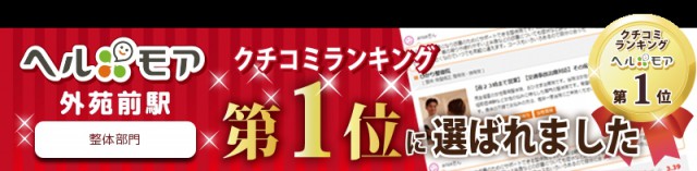 ヘルモア口コミランキング1位