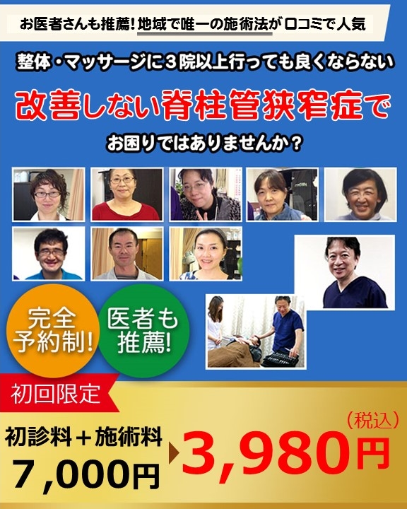 脊柱管狭窄症でお困りではありませんか