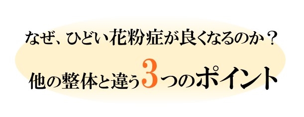 3つのポイント