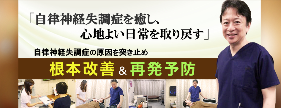 自律神経失調　色彩治療　表参道　外苑前