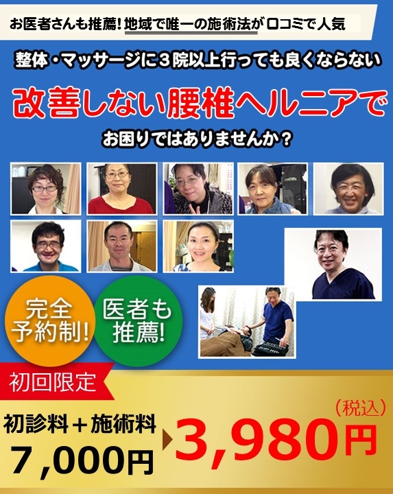 ヘルニアでお困りではありませんか