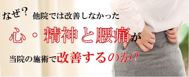 心・精神と腰痛がなぜ改善するのか