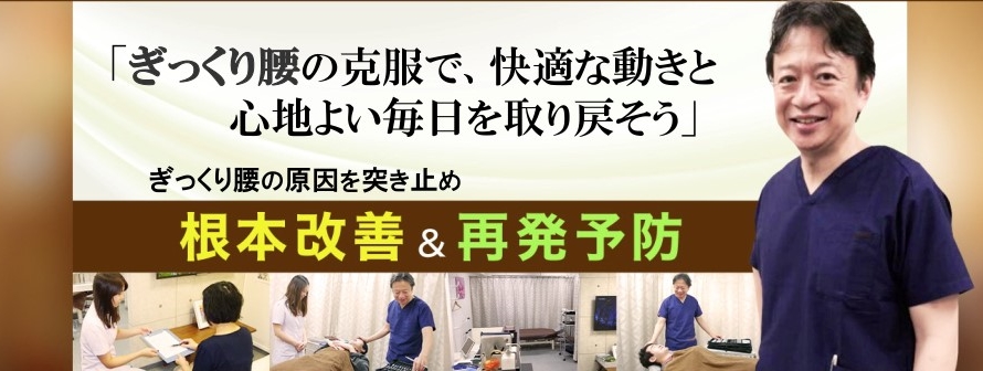 ぎっくり腰　色彩治療　　表参道　外苑前
