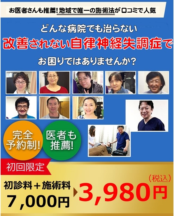 自律神経失調症でお困りではありませんか