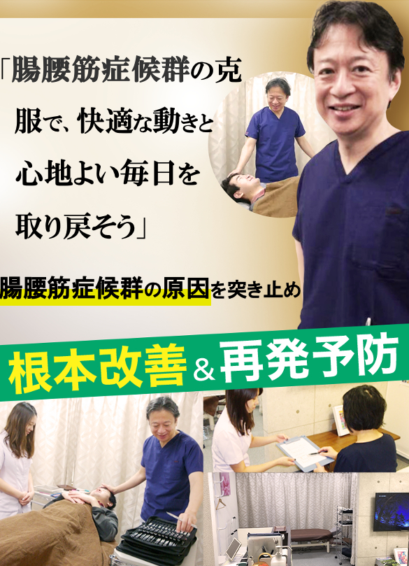 腸腰筋症候群　腰痛　色彩治療　表参道　外苑前