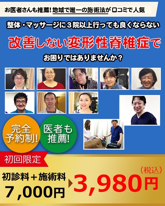 変形性脊椎症でお困りではありませんか