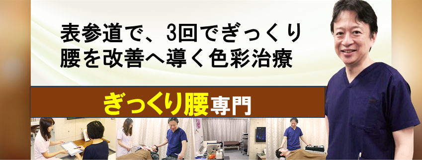 ぎっくり腰　色彩治療　　表参道　外苑前
