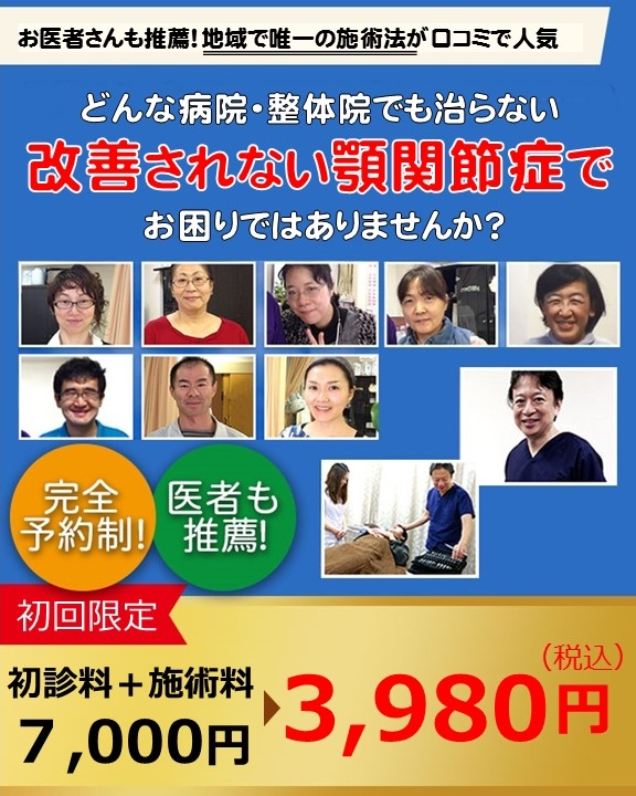 顎関節症でお困りではありませんか