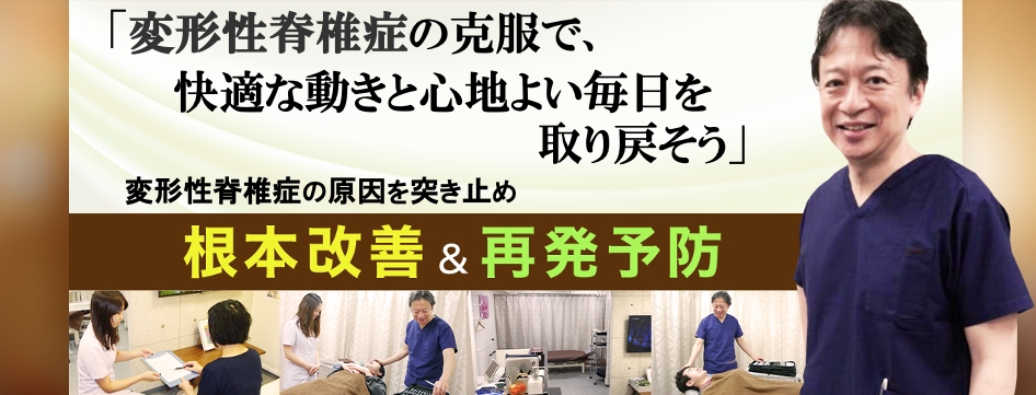 変形性脊椎症　腰痛　色彩治療　表参道　外苑前