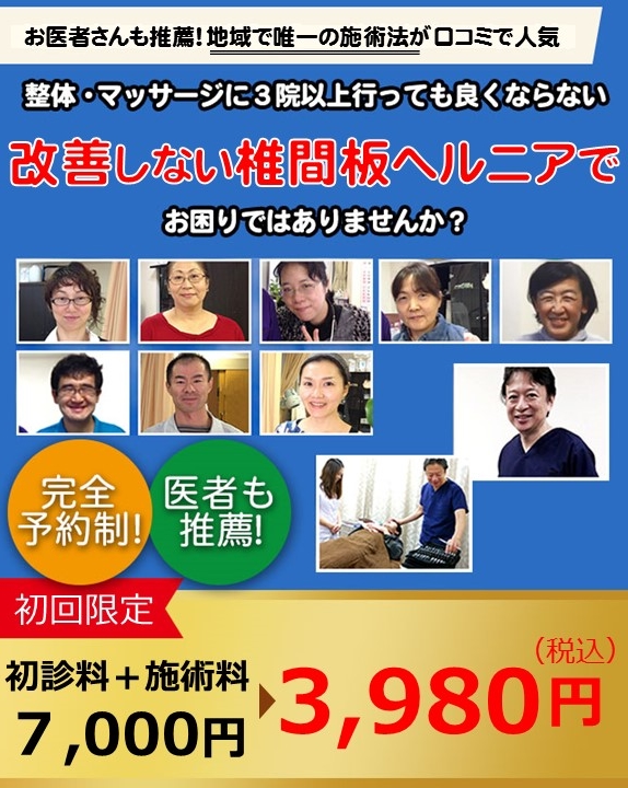 椎間板ヘルニアでお困りではありませんか