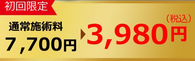 青山色彩治療院初回割引キャンペーン