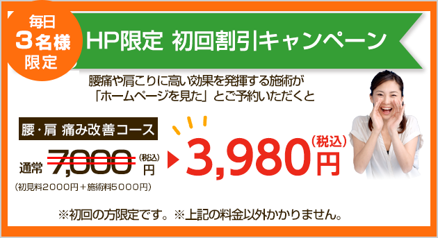 青山色彩治療院初回割引キャンペーン