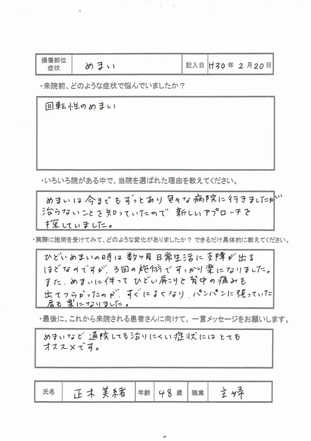 アンケート用紙