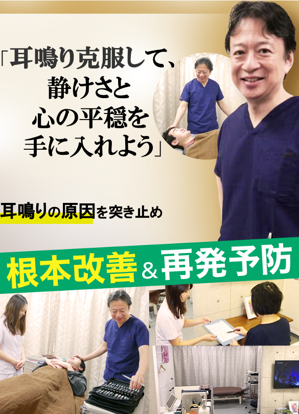 耳鳴り