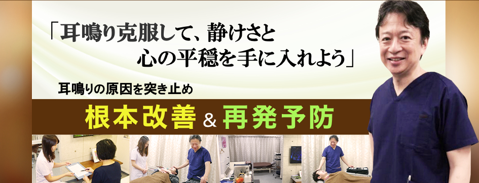 耳鳴り