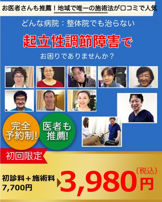 起立性調節障害