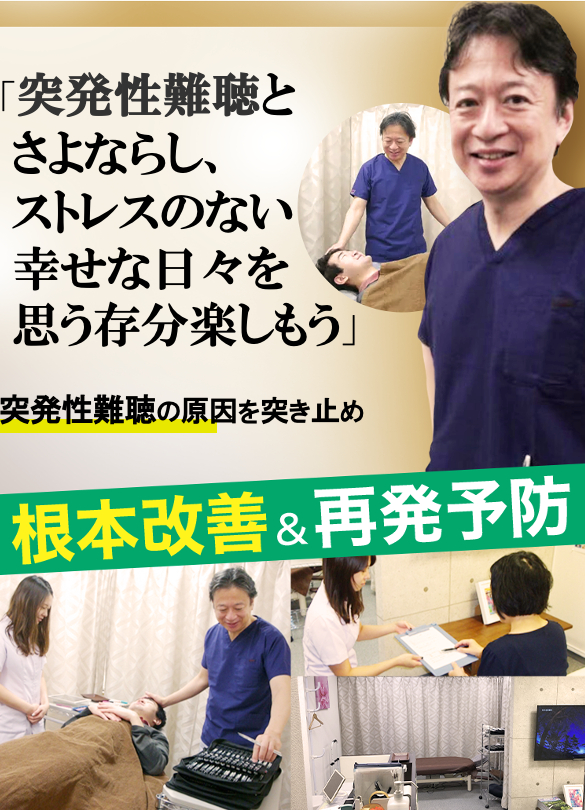 突発性難聴
