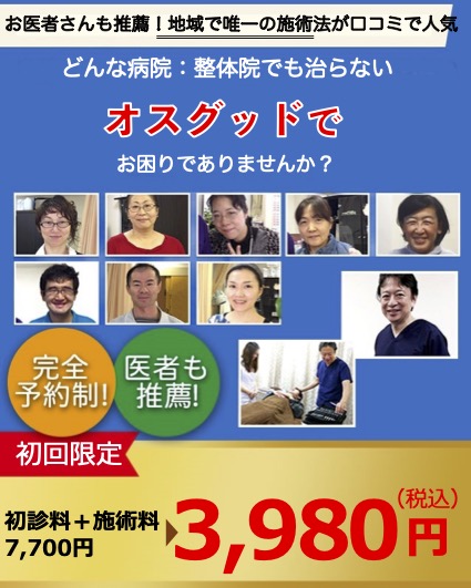 オスグッド　ヘッダー
