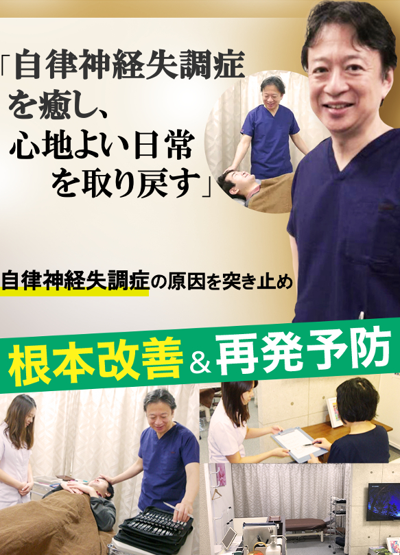 自律神経失調　色彩治療　表参道　外苑前