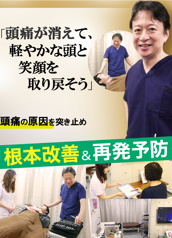 頭痛　色彩治療　表参道　外苑前