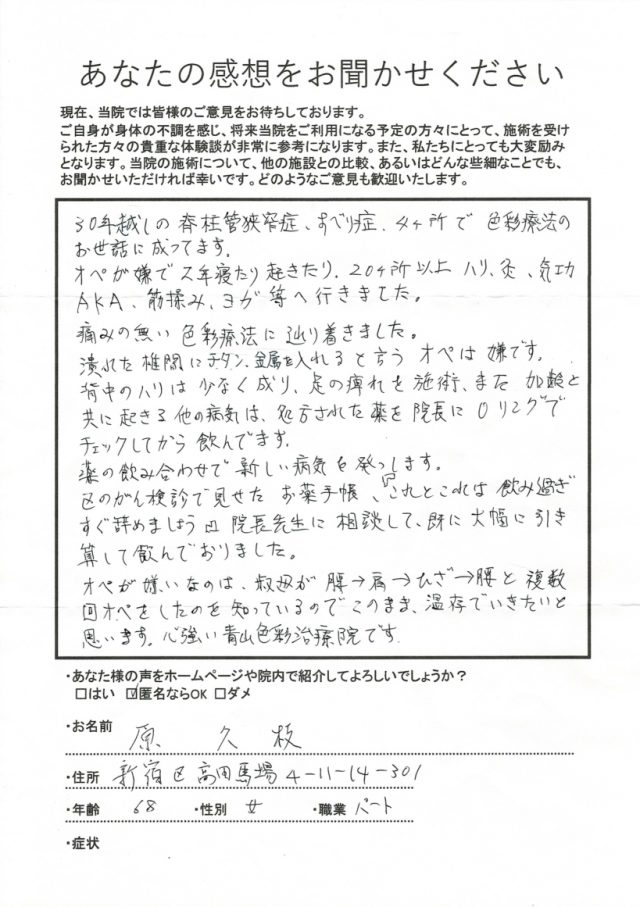 アンケート用紙