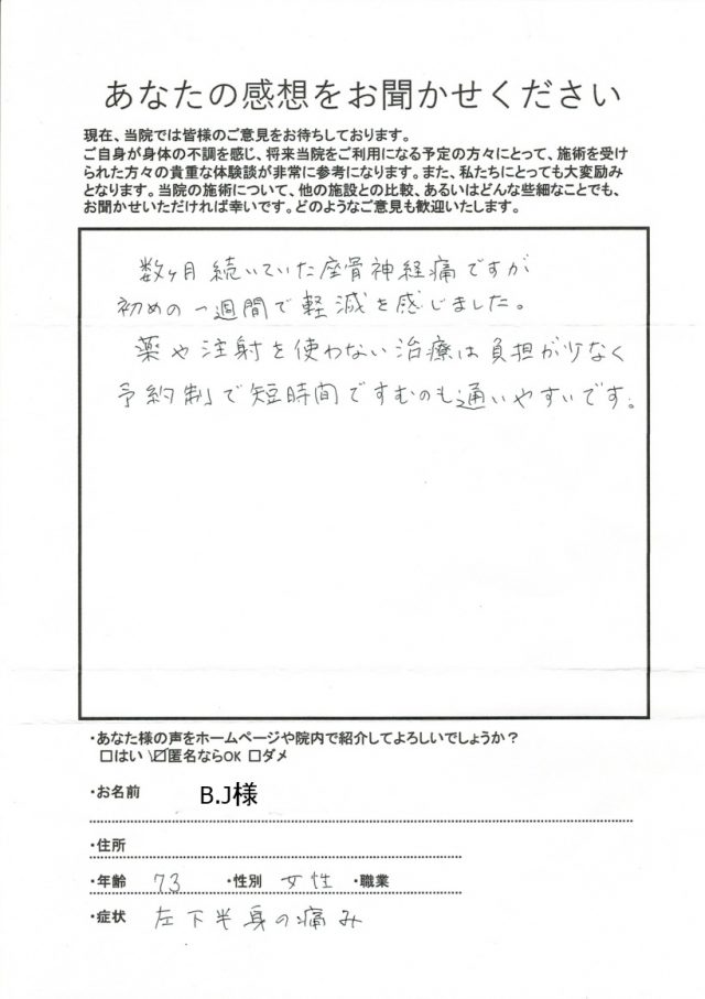 アンケート用紙