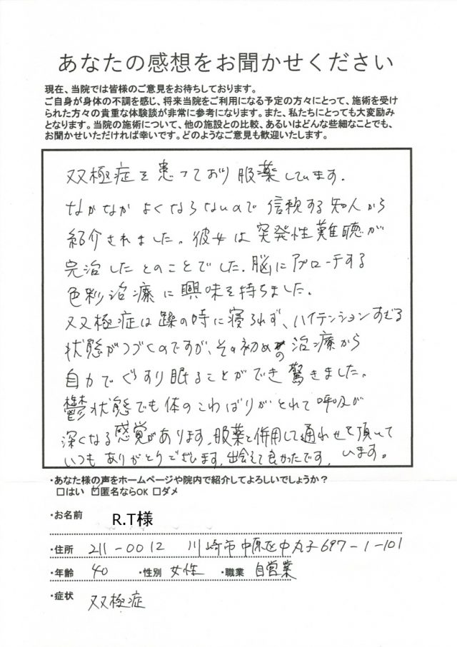 アンケート用紙