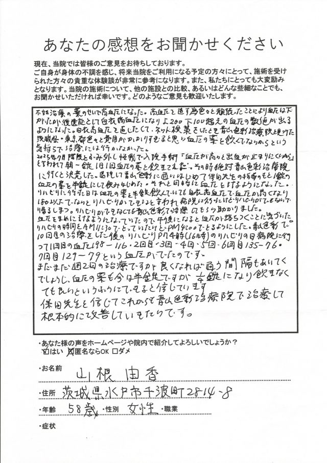 アンケート用紙